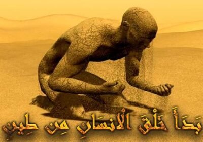 خلقت انسان، امیرالمؤمنینؑ کے بیان کی روشنی میں